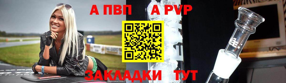 A PVP мука Кызыл