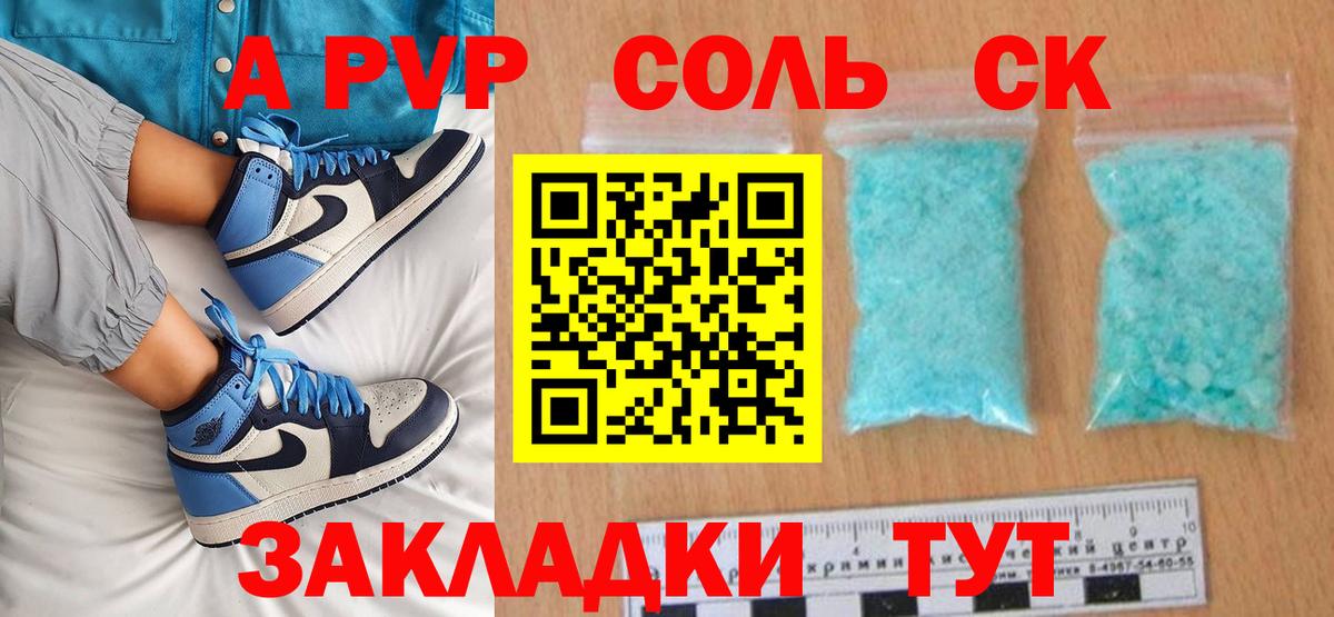 Alpha-PVP Crystall  А ПВП СК КРИС  Вход с VPN  где купить наркоту  Кызыл 
