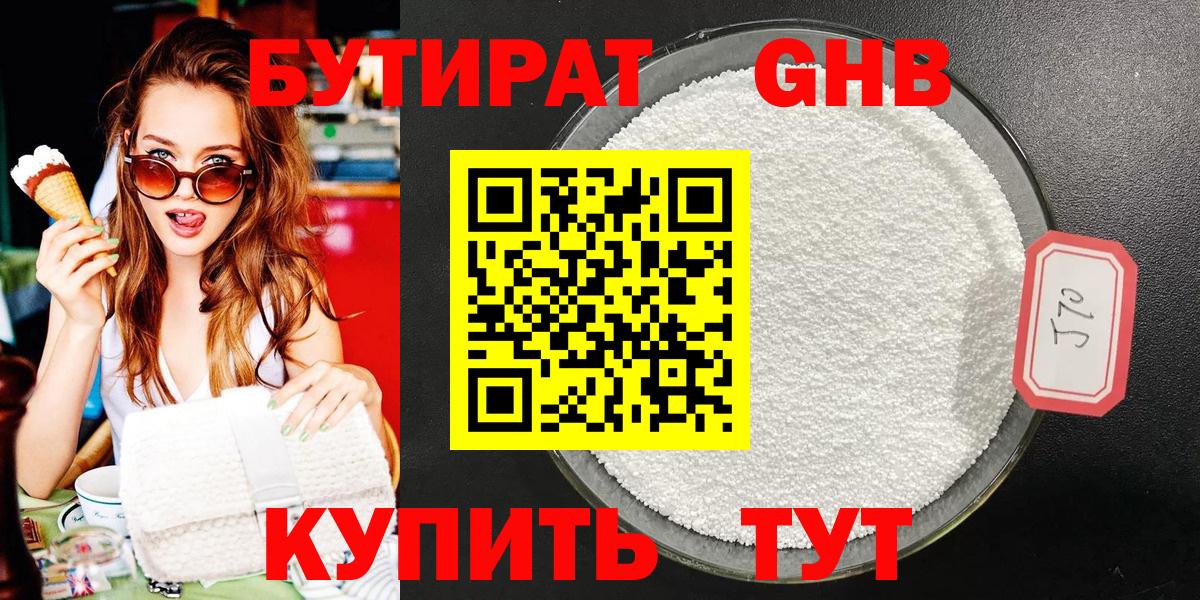 БУТИРАТ 99% Кызыл