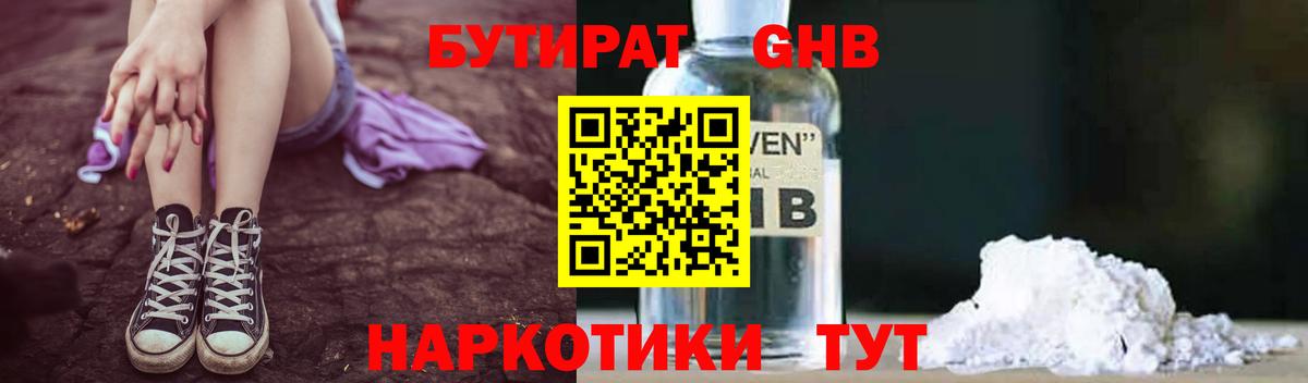 БУТИРАТ  Вход с VPN  Кызыл  Бутират бутандиол 