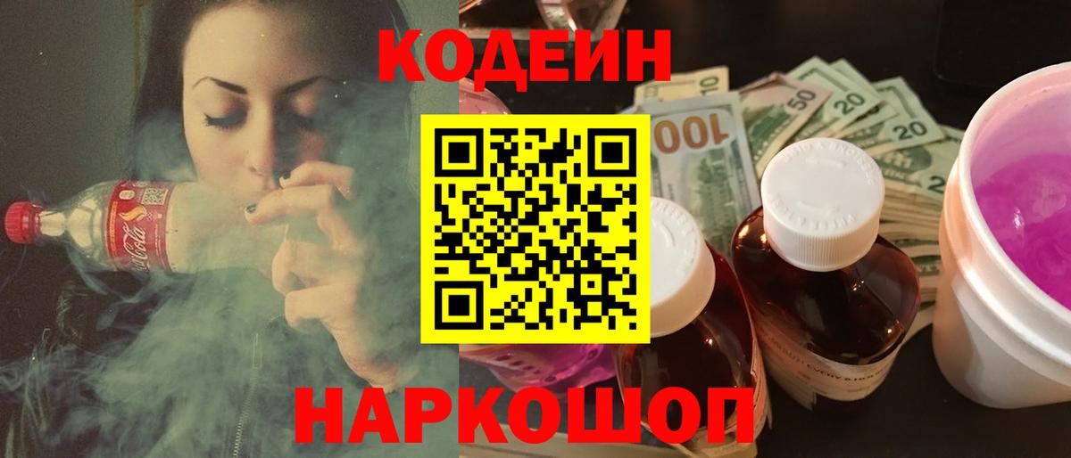Кызыл  Кодеин напиток Lean (лин)  Вход с VPN 