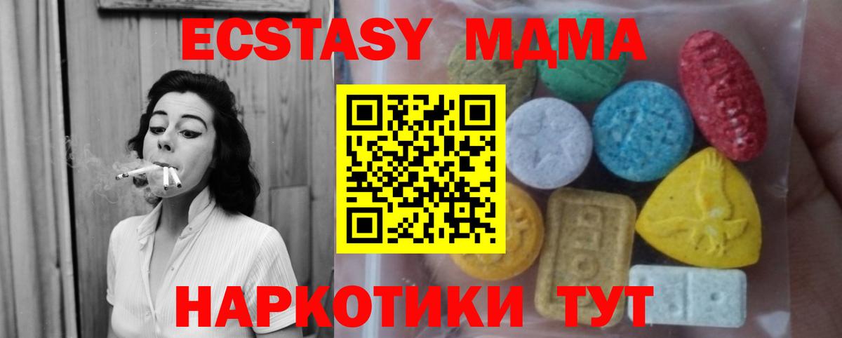 Экстази MDMA Кызыл