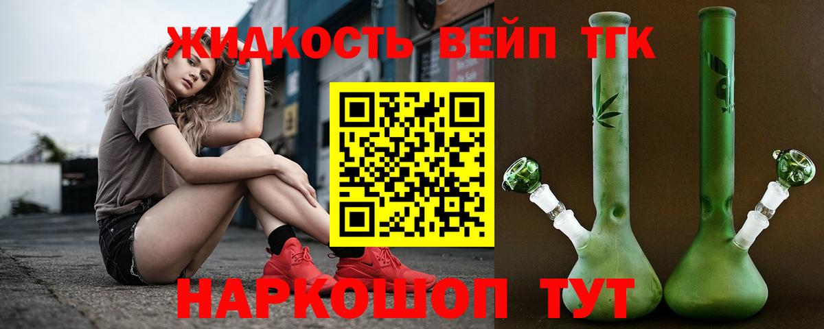 что такое наркотик  ТГК вейп  Вход с VPN  Кызыл 